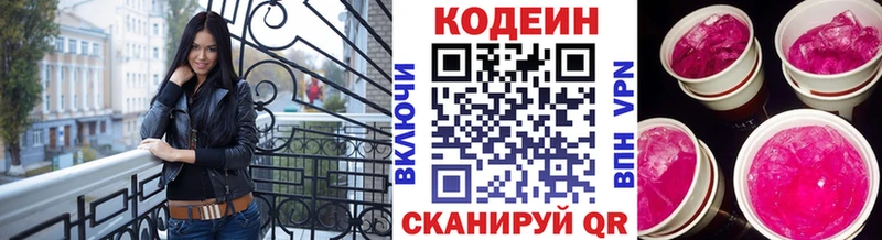 Купить Сосновый Бор Codein напиток Lean (лин)